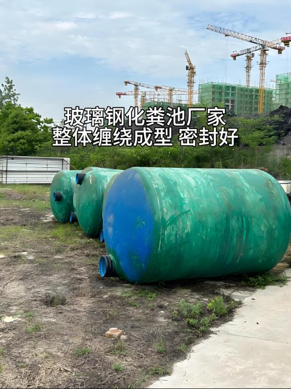 韶关玻璃钢化粪池