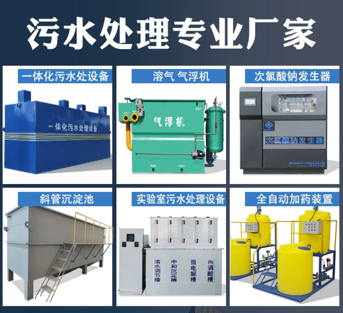 韶关一体化污水处理设备