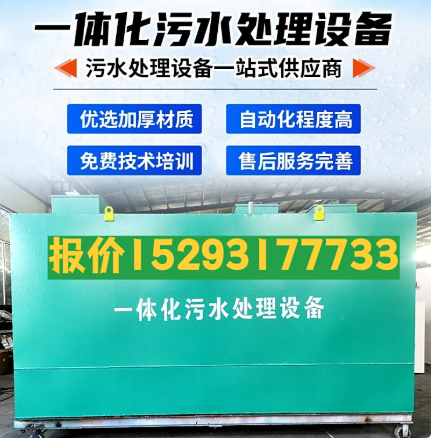 韶关一体化污水处理设备 污水处理设备生产厂家